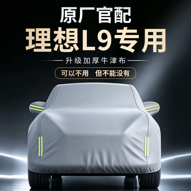Ideal L9 Car Cover, Full Cover, Rainproof, Sunproof, Heat-Insulating, Hail-Proof, Anti-Smash, Anti-Snow and Frost, Oxford Cloth