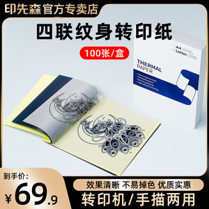 Special Four-Link Transfer Paper for Tattoo Printers, A4 Tattoo Transfer Paper, Long-Lasting Image, Not Easy to Fade, Hand-Drawn Paper, Transfer Machine Transfer Paper, 100 Sheets