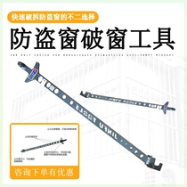 Recommended special demolition and disassembly tools for anti-theft windows Fire emergency rescue power pliers and twisters