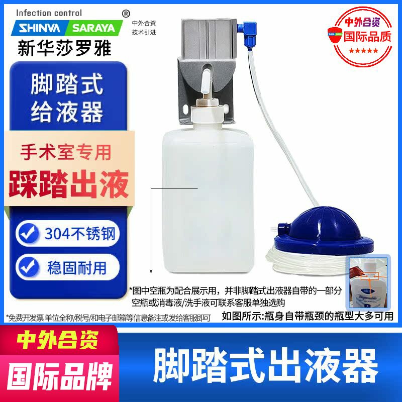 脚踏式出液器免洗手消毒液挂架洗手液挂架通用新华莎罗雅saraya