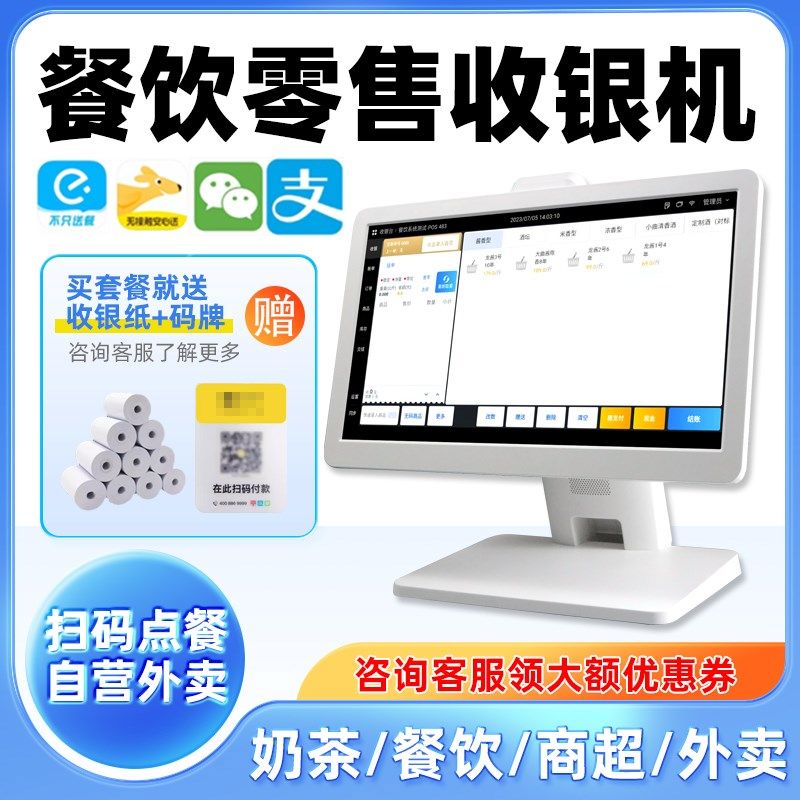Jialian cloud store ordering cash register all-in-one cash register system touch screen cash register catering restaurant hot pot milk tea