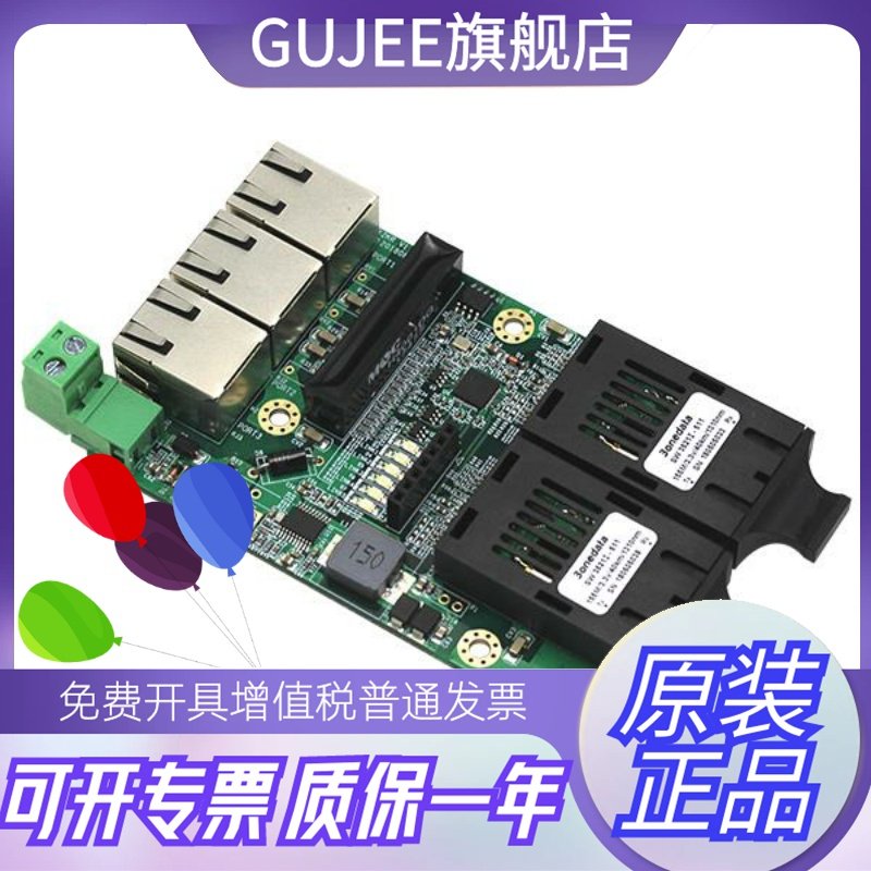 Gujee 三旺MAS215-3T2F工业交换机板模组 防爆矿用本安型3电2光设备 GUJEE品牌