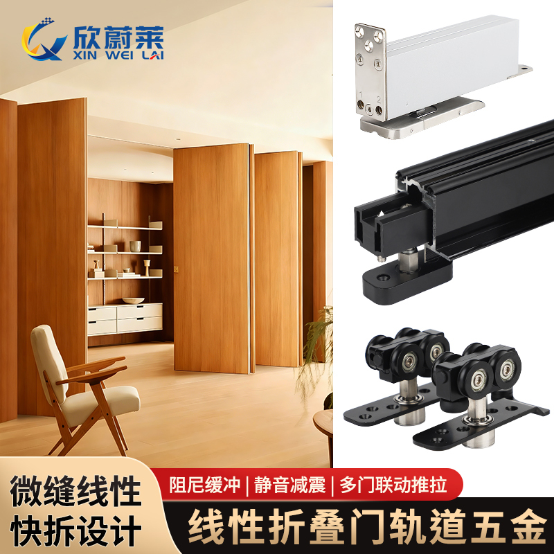 Linear Trackless Folding Door Hardware, Wooden Door Multi-Door Partition, Micro-Gap Two or Three-Way Linkage Folding Sliding Door Guide Rail Accessories