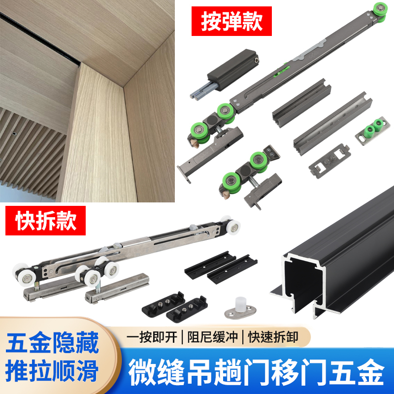 Micro-Seam Linear Pocket Door Track Quick-Release Spring-Loaded Double Buffer Embedded Sliding Door Hanging Rail Hardware Accessories Micro-Seam Linear Pocket Door Track Quick-Release Spring-Loaded Double Buffer Embedded Sliding Door Hanging Rail Hardware Accessories