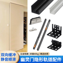 Double buffer trackless ghost door hardware accessories kitchen bedroom partition door no lower rail sliding door special slide rail