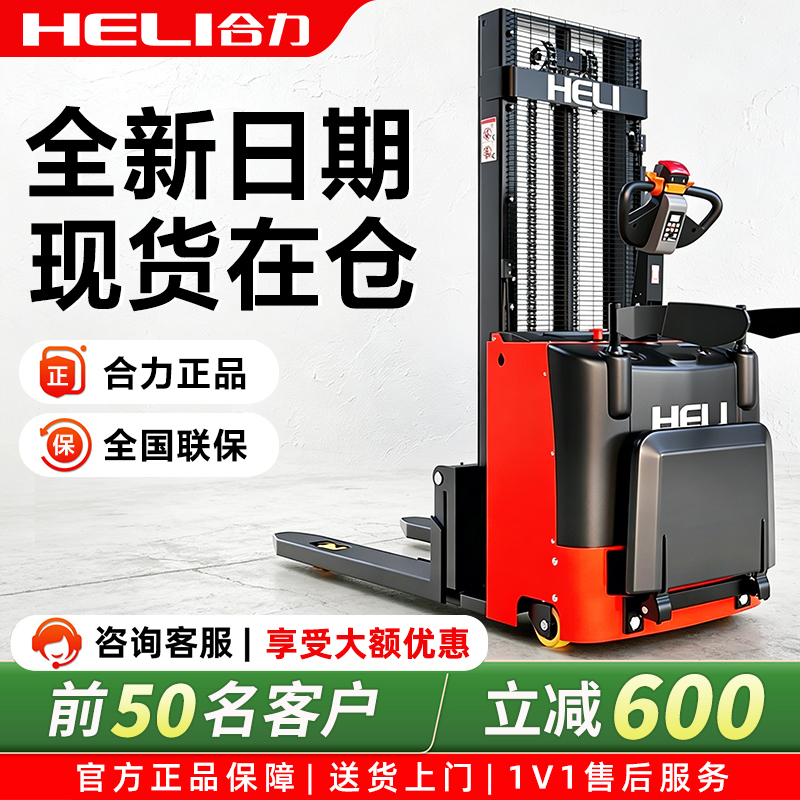 Heli Electric Forklift, Electric Stacker, Hydraulic Forklift, 2-Ton, 1-Ton Small Lift Platform, Loader, Loading and Unloading Vehicle