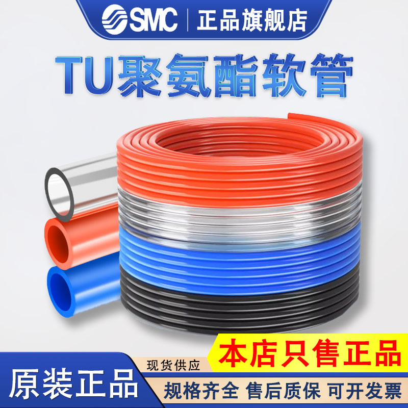 Original Smc Pneumatic Air Tube Tu0425/0604/0805/1065/1208Bu/C-100/20 Polyurethane Tube Original Smc Pneumatic Air Tube Tu0425/0604/0805/1065/1208Bu/C-100/20 Polyurethane Tube