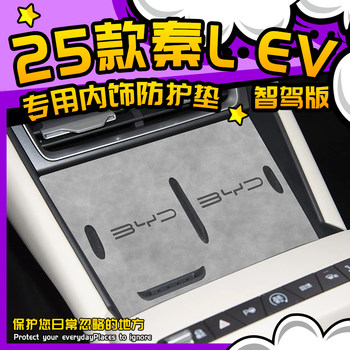 25 qin lev special interior protective pads