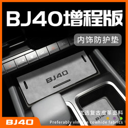 25 New Beijing Bj40 Supplies Collection, Special Modification Parts and Accessories, Complete Collection of Interior Decoration and Central Control Mats