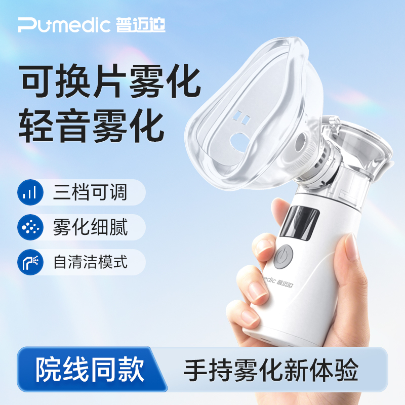 Pumaidi Atomizer Household Children's Atomizer Handheld Portable Inhaler for the Elderly Silent with Replaceable Atomizer Discs Pumaidi Atomizer Household Children's Atomizer Handheld Portable Inhaler for the Elderly Silent with Replaceable Atomizer Discs