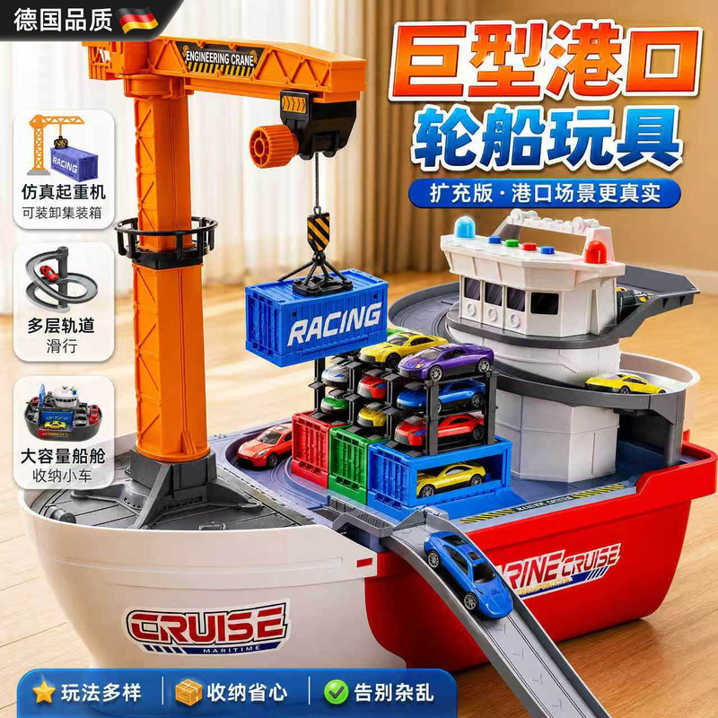 German Giant Ship, Large Truck, Transport Crane, Children's Toy Boat, Small Car, Birthday Gift for Boys Aged 3 to 10 German Giant Ship, Large Truck, Transport Crane, Children's Toy Boat, Small Car, Birthday Gift for Boys Aged 3 to 10