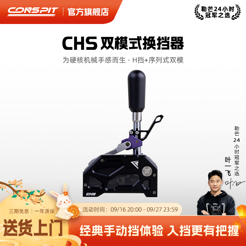 [Flagship New Product] Conspit Chs Professional Dual-Mode Manual Gear Shift H-Shift Sequential Gear Racing Simulator Dual-Mode Integrated Switching Racing Simulator Multi-Speed Transmission