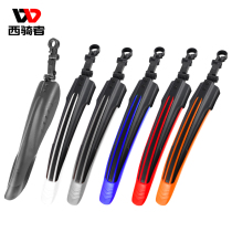 Western rider mountain bike fender 26-inch mudguard universal rear rain shield dead fly bicycle accessories