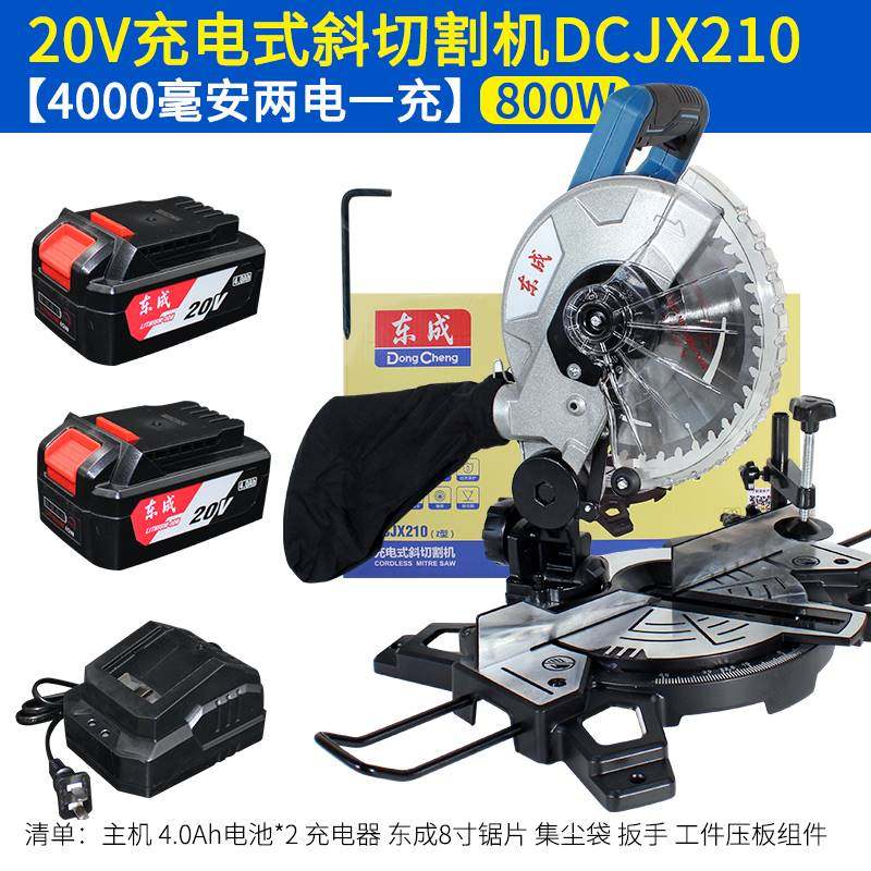 Dongcheng lithium electric saw aluminum machine 20V rechargeable mitre cutting machine 8 inch small 45-degree aluminum alloy wireless cutting machine saw-Taobao