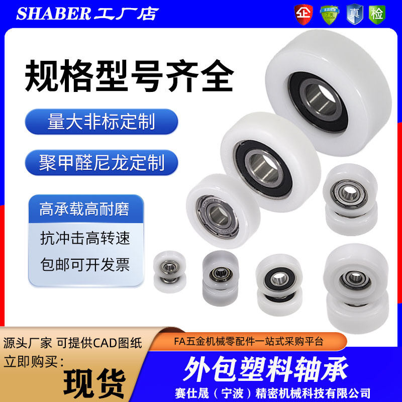 Sai Shisheng Plastic-Coated Bearing Rubber-Coated Wheel Silent Pulley Nylon Roller Guide Wheel Track Wheel Plastic Wheel Roller Sai Shisheng Plastic-Coated Bearing Rubber-Coated Wheel Silent Pulley Nylon Roller Guide Wheel Track Wheel Plastic Wheel Roller