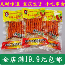 Sichuan Ding elder sister bang chicken beef tendon spicy gluten snacks snack food snacks students Chongqing specialty