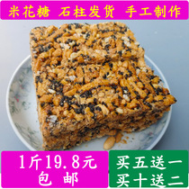 Chongqing Shizhu specialty rice Rice rice candy sesame seeds peanut rice fried rice candy snacks pastry casual frozen rice sugar