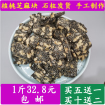 Chongqing Shizhu specialty handmade walnut black sesame block sweets office casual snacks sesame sugar food