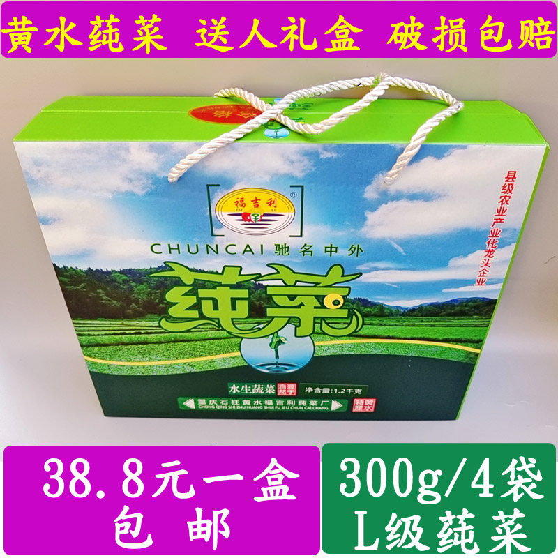 Chongqing Shizhu specialty yellow water fresh ulva tender leaves 1200g aquatic vegetables help farm products pure vegetable gift box