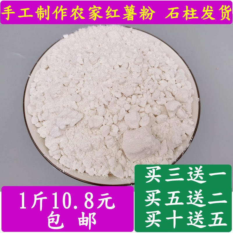 Chongqing Shizhu specialty farm hand-made pure sweet potato flour Sweet potato powder thicken powder starch sweet potato powder deep-fried crispy meat