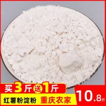 Chongqing stone pillar specialty farmhouse handmade pure sweet potato powder sweet potato powder Gorgon starch red rice powder fried crispy meat