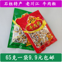 Chongqing Shilu specialty Laochuanjiang beef grain 65g spiced spicy casual snacks beef jerky small package