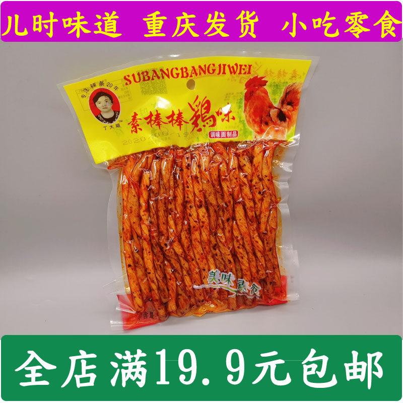Sister Ding Bang Bang chicken snack snack spicy Sichuan flavor gluten 238g Student snack food 8090 nostalgic
