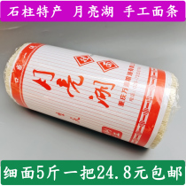 Chongqing stone pillar specialty Yellow Water Moon Lake noodles without adding pure hand made homemade noodles fine noodles 5kg