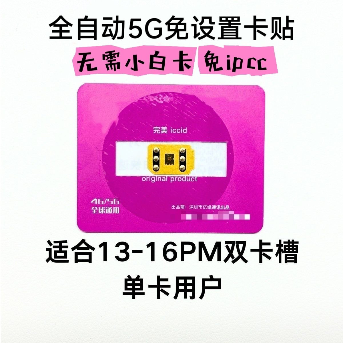 v22正品龙卡eism卡贴:iOS全网通用,13-16PM稳定神器,告别卡顿!-苹果卡槽-淘宝好物网