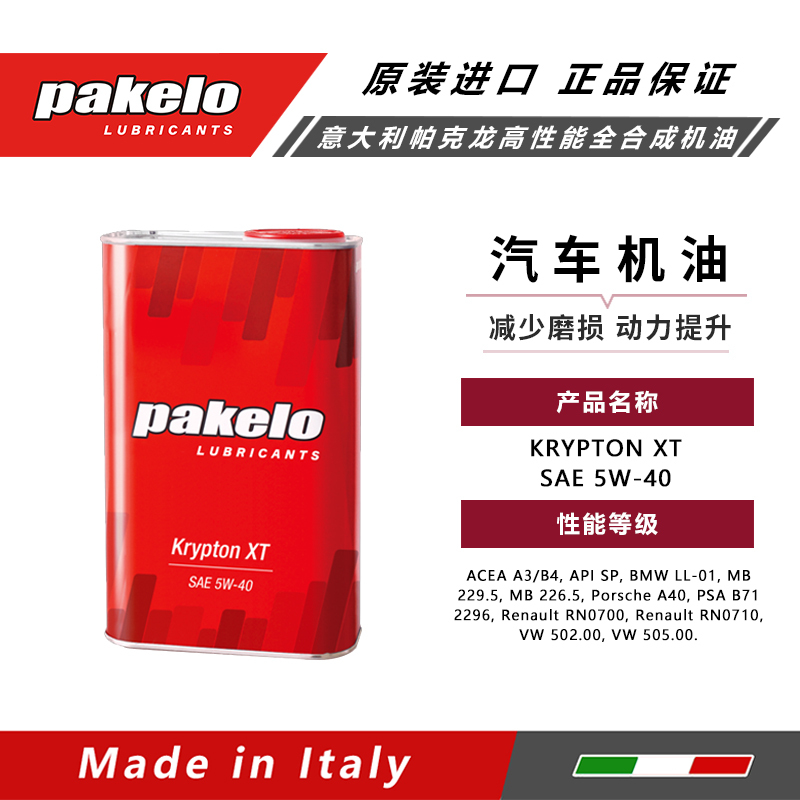 Pakelo Fully Synthetic Lubricant 5W-40 Car Maintenance Oil Official Genuine Sp Grade 4441.84
