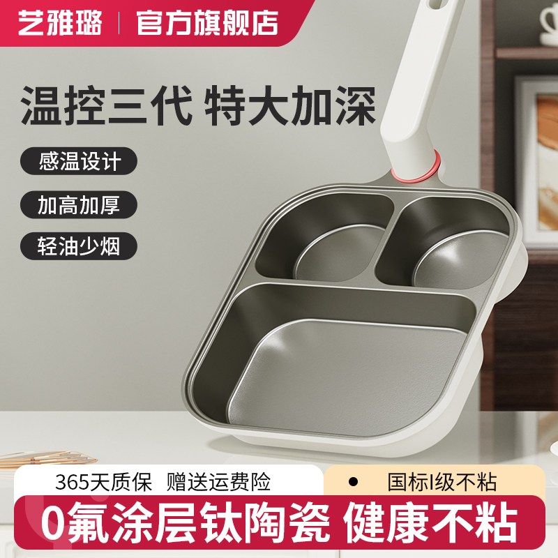 Yiyalu [温度制御第三世代] 3 in 1フライパン朝食ノンスティックフライパン卵フライパン家庭用ステーキ卵フライパン