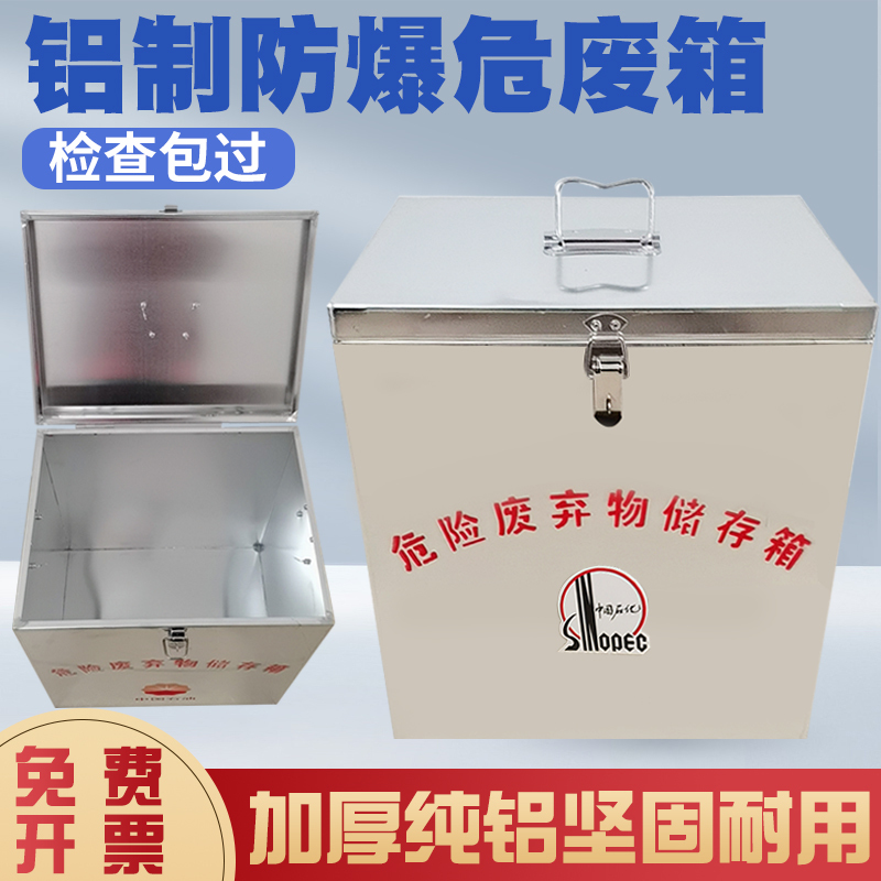 Explosion-Proof Hazardous Waste Collection Box Petroleum and Petrochemical Solid Waste Liquid Storage Box Thickened Aluminum Hazard Waste Box