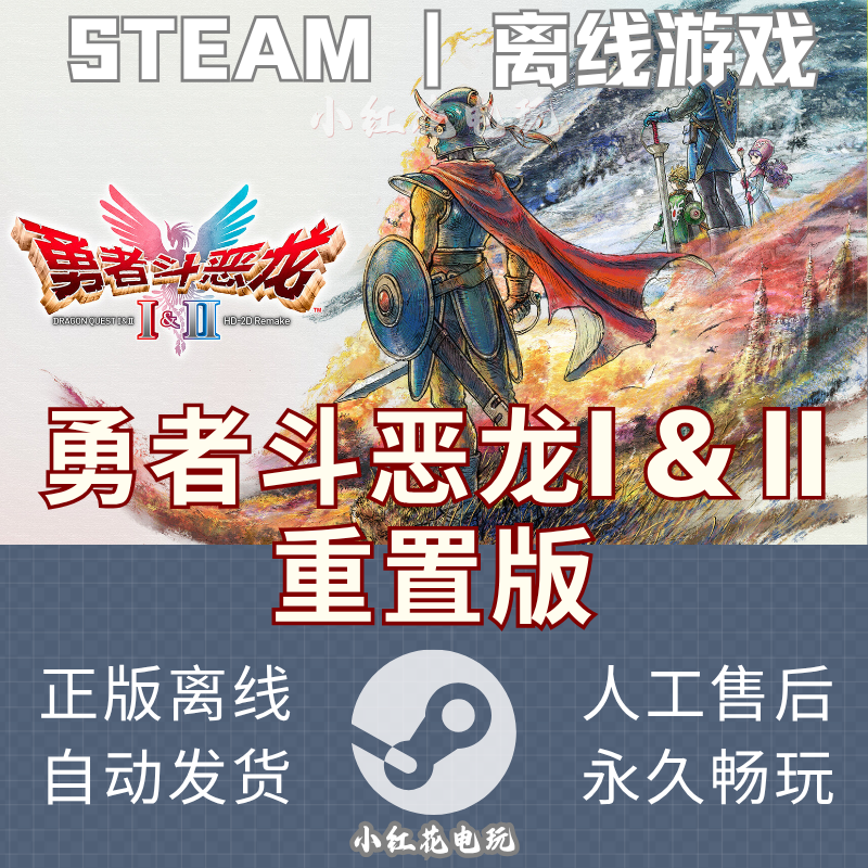 勇者斗恶龙I&II重获新生：高清2D复刻登陆Steam