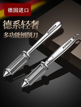 German Imported Stainless Steel Peeling Knife Multifunctional Potato Peeling and Grating Artifact Kitchen Fruit Household Apple Melon