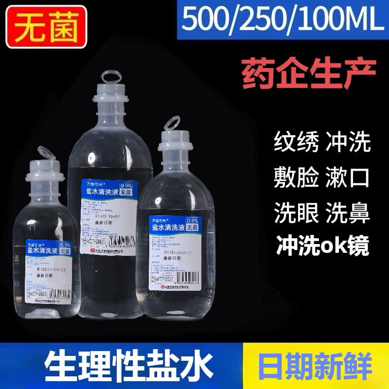 Sterile Pull-Tab 0.9% Sodium Chloride Cleaning Solution for Wet Compresses, Tattooing, Nasal Washing, Eye Rinsing, Ear Cleaning, and Saline Cleaning Solution for Ok Lenses