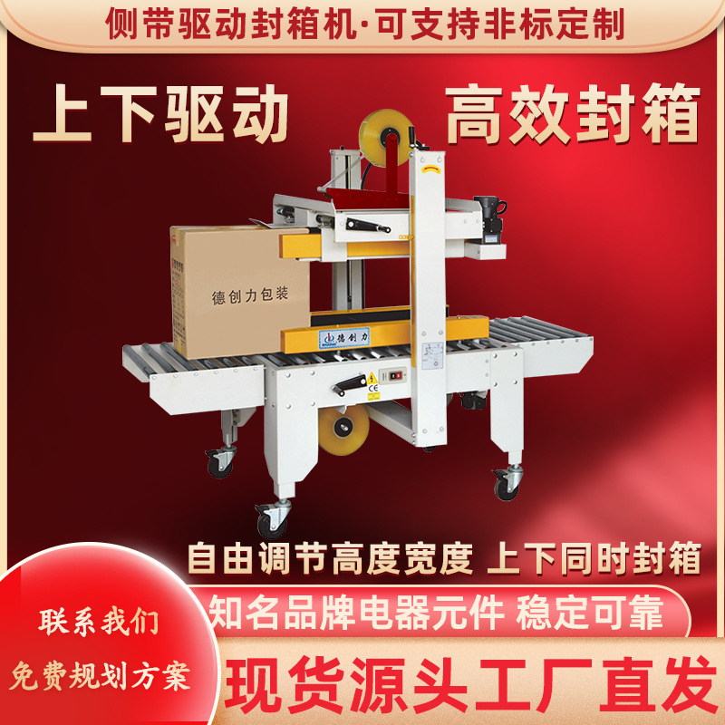 Dechuangli Side Belt Driven Automatic Sealing Machine for TV Computer Cases In-line Sealing Machine