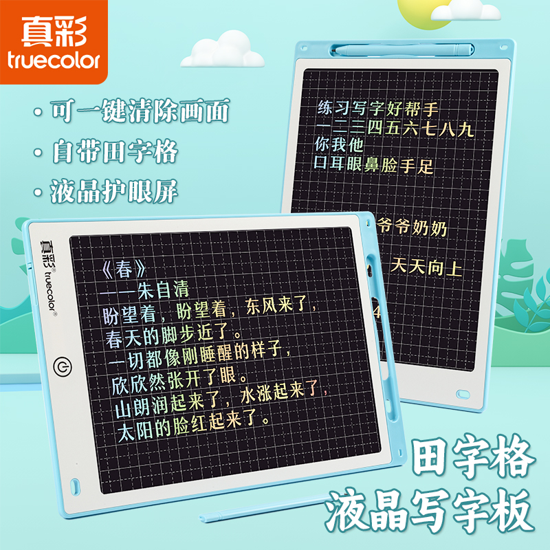 Genuine Colour Children Tian Character Liquid Crystal Writing Board Electronic Hand Drawing Board Erasable Students Colorful Graffiti Board Small Blackboard-Taobao