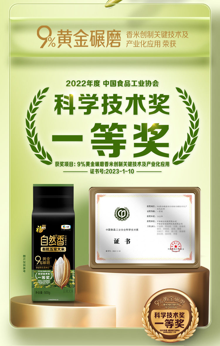 安享好物 安享S级粳米-福临门自然香有机五常大米 国标