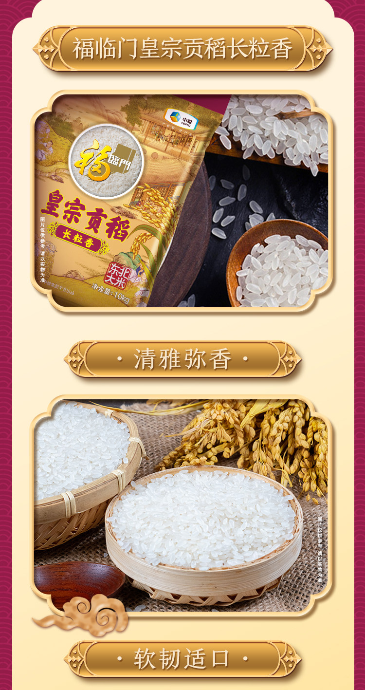 安享好物 安享D级粳米-福临门皇宗贡稻长粒香 国标 