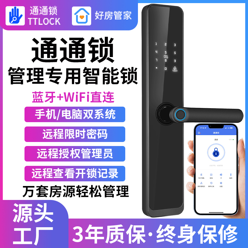 Tontong lock smart lock Minjuku apartment hotel Lock Tech Man Rent Fingerprint Lock Remote Wifi electronic door lock-Taobao