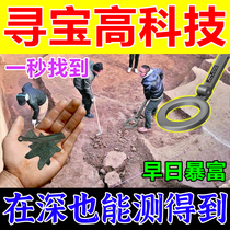 Underground treasure hunt metal detector can explore the underground 10 m deep high-precision looking for gold and silver bronze emerald treasure hunt instrument
