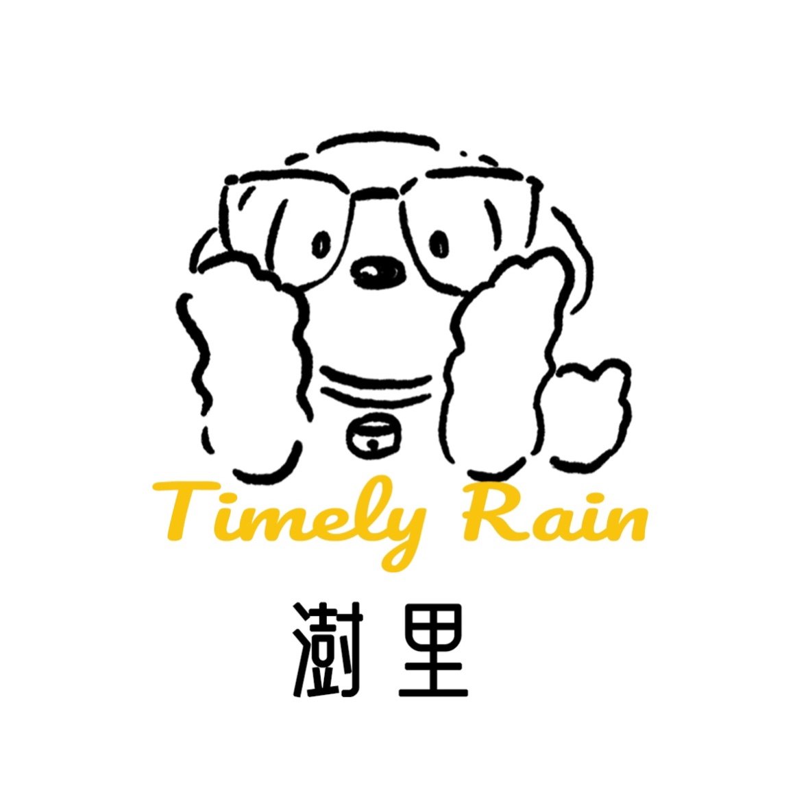 Timely Rain 澍里的LOGO