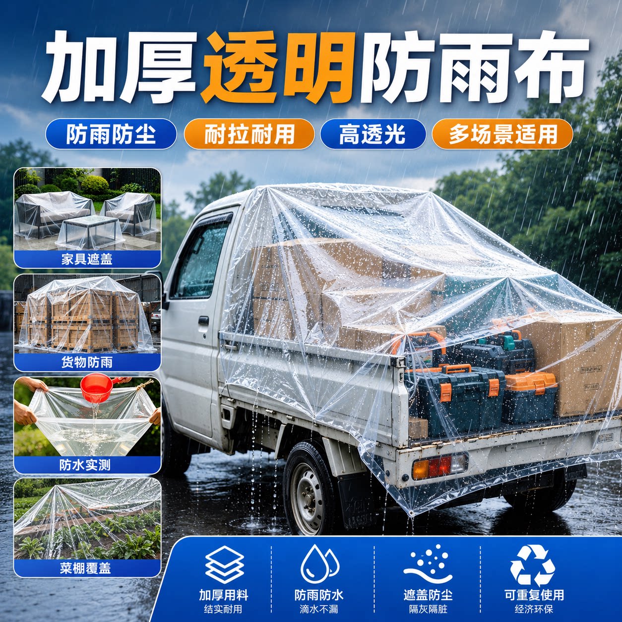 Thickened transparent plastic cloth film truck dust-proof and rain-proof home decoration new material flexible and durable multi-functional agricultural use