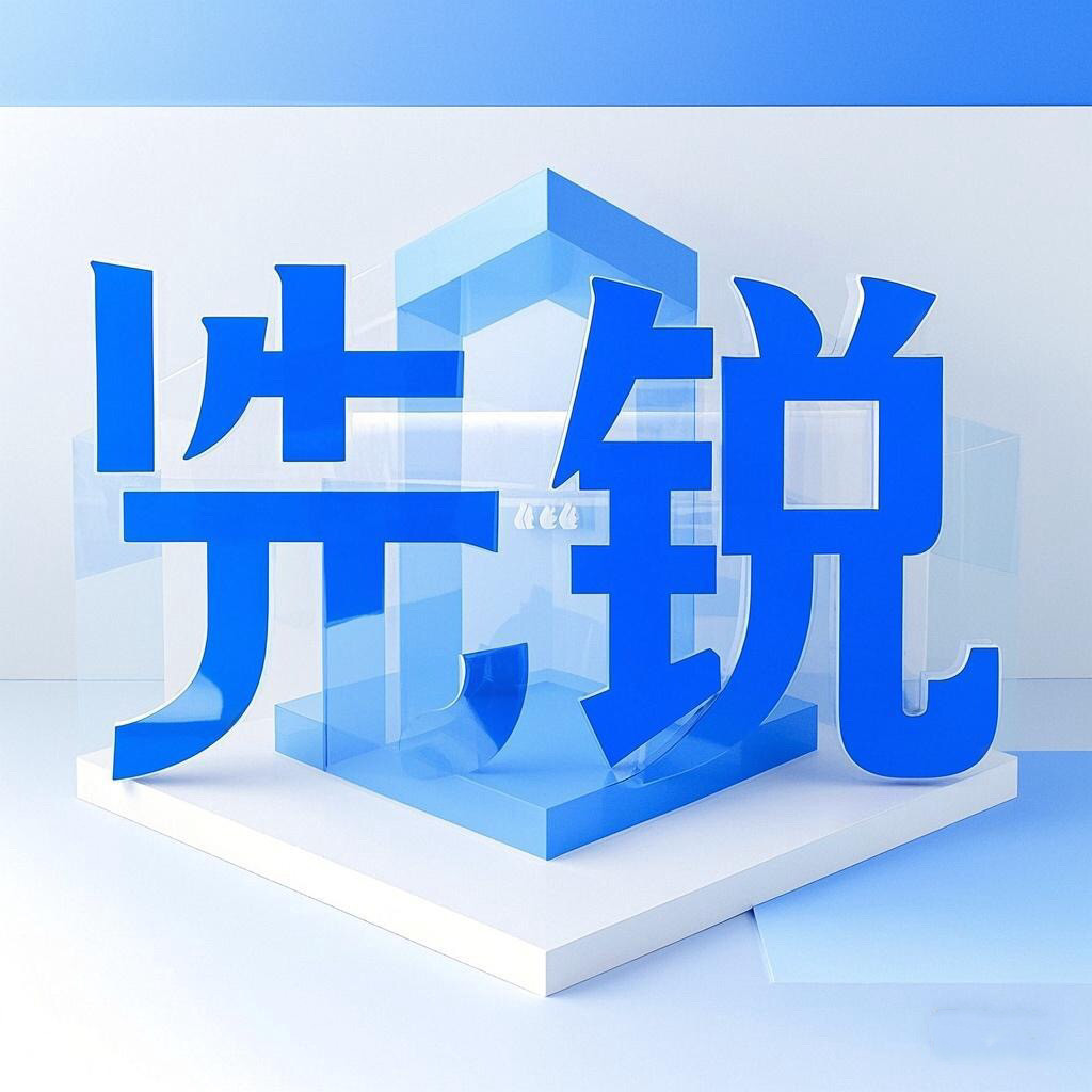 先锐新能源企业店