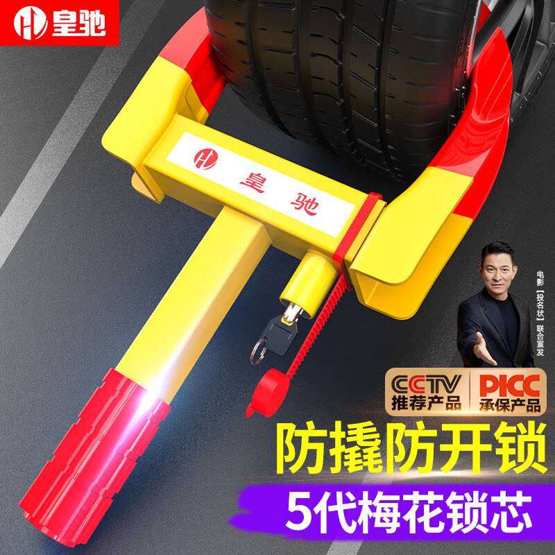 Huangchi Car Lock, Wheel Lock, Car Tire Lock, Garage Vise Clamp Lock, Small Car J9 Plum Blossom Lock Core Huangchi Car Lock, Wheel Lock, Car Tire Lock, Garage Vise Clamp Lock, Small Car J9 Plum Blossom Lock Core