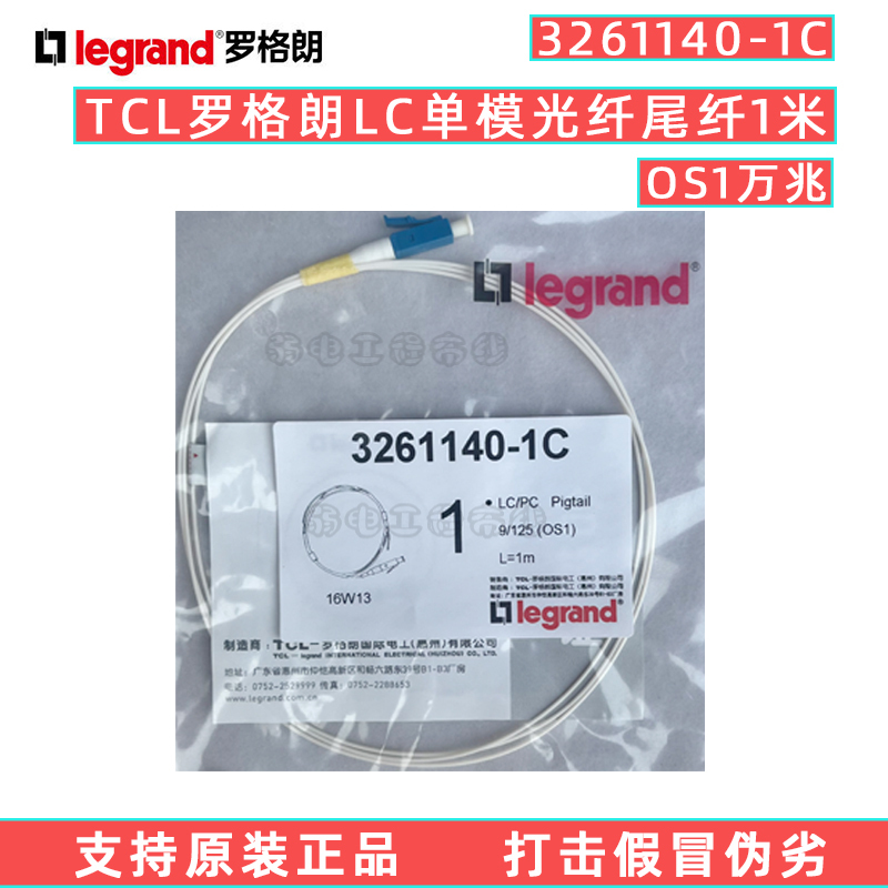 Genuine Tcl Legrand Fiber Optic Patch Cord Lc Single-Mode Single-Core Os1/Os2 10g Fiber Optic Jumper Cable 1m Pvc White