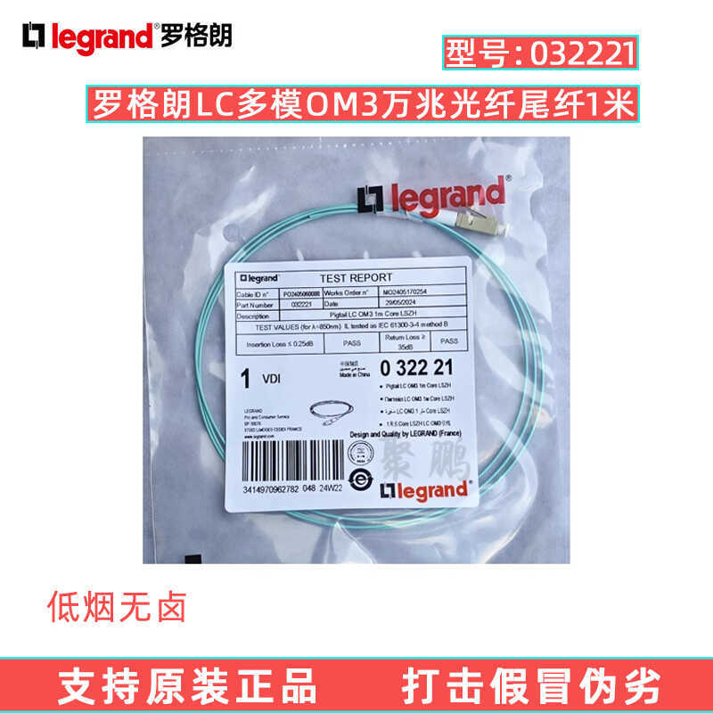 Legrand Lc Single-Mode and Multi-Mode Fiber Optic Terminal Box, Distribution Frame, Fiber Optic Panel Box, Fully Equipped with Fiber Optic Cables and Fiber Optic Patch Cords