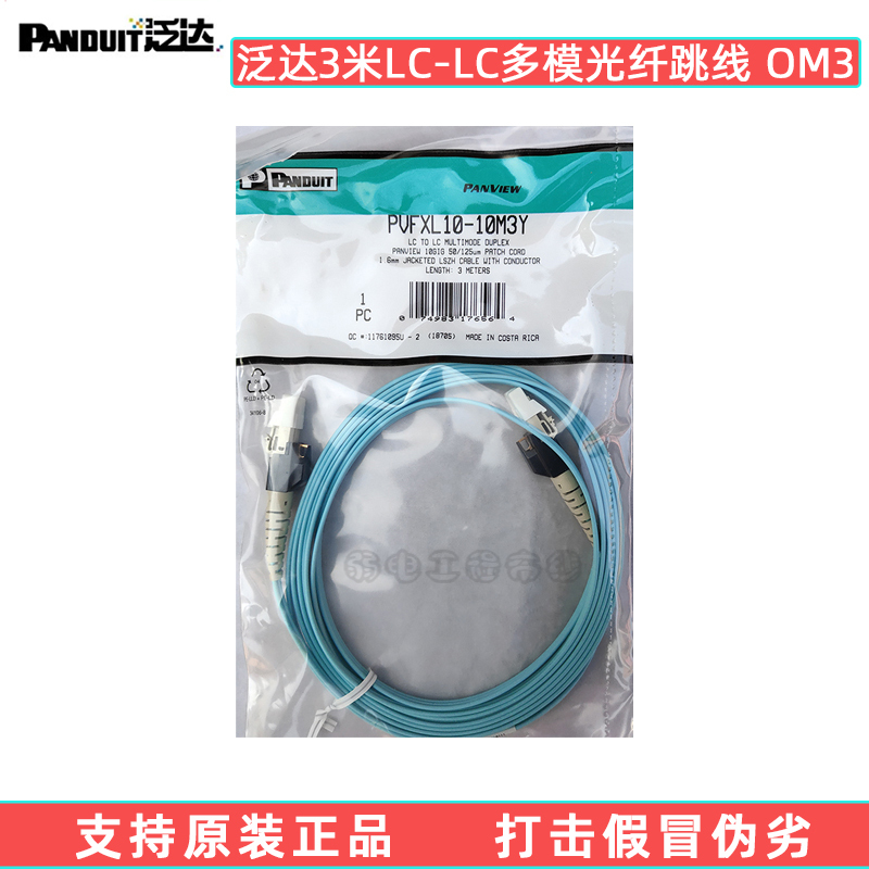 Original Genuine Panduit Om3 Multimode Fiber Optic Patch Cord Dual-Core Pufxl10-10M3Y