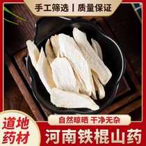 Tieguang yam tablets Henan Jiaozuo specialty new product 500g sulfur-free smoked dried yam Chinese medicinal material soil dried yam
