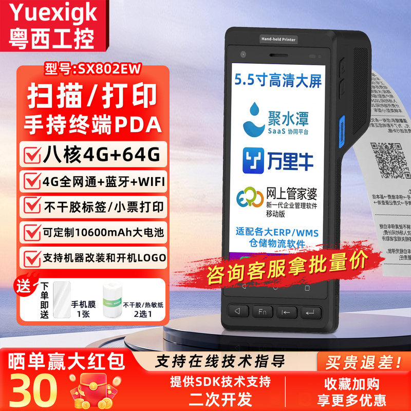 Guangxi Industrial Control All-In-One Printing Self-Adhesive Mobile Handheld Pda Data Collector Two-Dimensional Barcode Scanner Erp Warehouse Inventory Machine Storage Parking Fee Receipt Label Inventory Printing Guangxi Industrial Control All-In-One Printing Self-Adhesive Mobile Handheld Pda Data Collector Two-Dimensional Barcode Scanner Erp Warehouse Inventory Machine Storage Parking Fee Receipt Label Inventory Printing